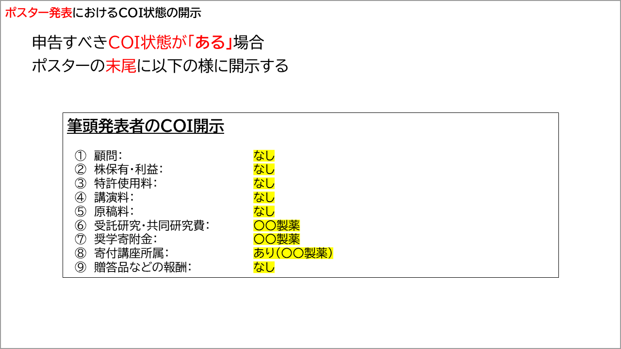 ポスター発表